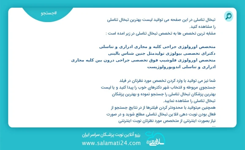 تبخال تناسلی در این صفحه می توانید نوبت بهترین تبخال تناسلی را مشاهده کنید مشابه ترین تخصص ها به تخصص تبخال تناسلی در زیر آمده است متخصص اور...